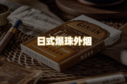 越代免税烟